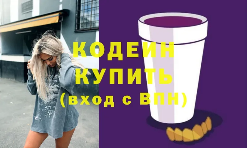 Кодеиновый сироп Lean Purple Drank  наркотики  Кондрово 